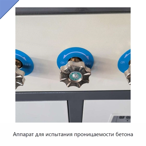 Аппарат для испытания проницаемости бетона