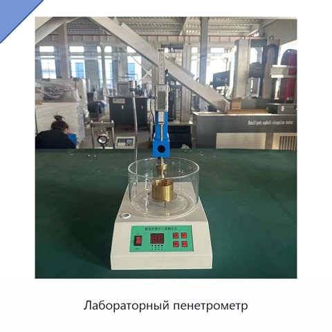 Лабораторный пенетрометр