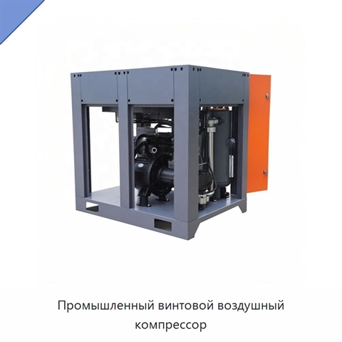 Промышленный винтовой воздушный компрессор