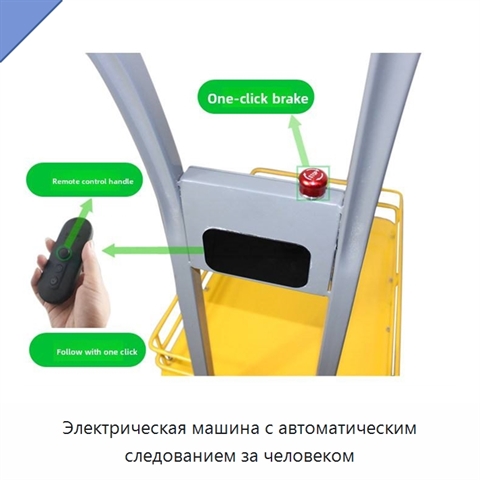 Электрическая машина с автоматическим следованием за человеком
