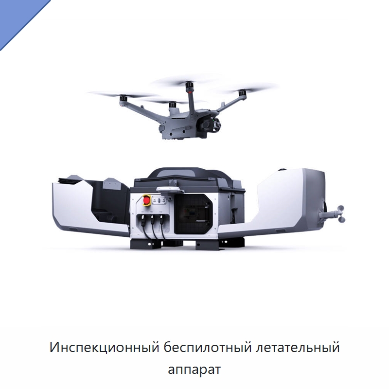 Инспекционный беспилотный летательный аппарат — Логистические роботы