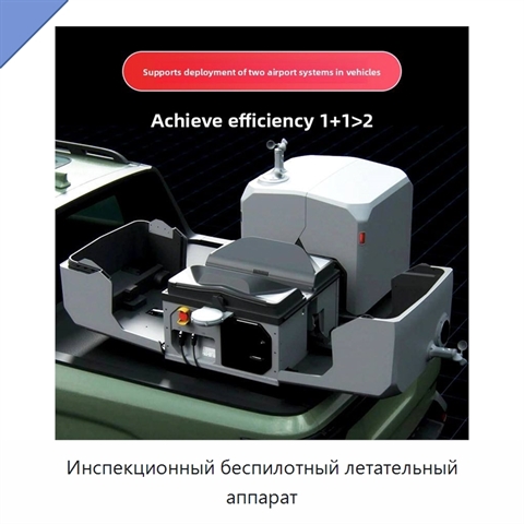 Инспекционный беспилотный летательный аппарат