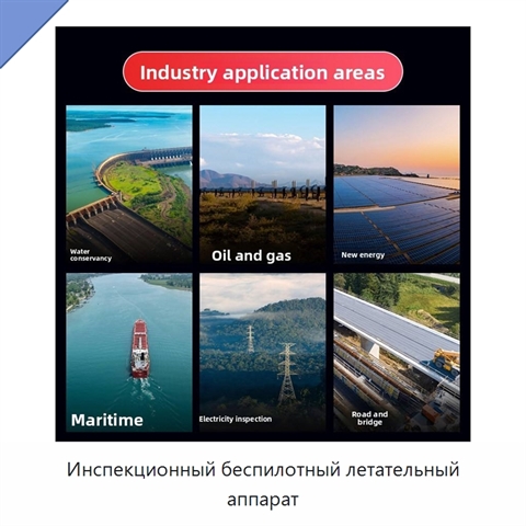 Инспекционный беспилотный летательный аппарат