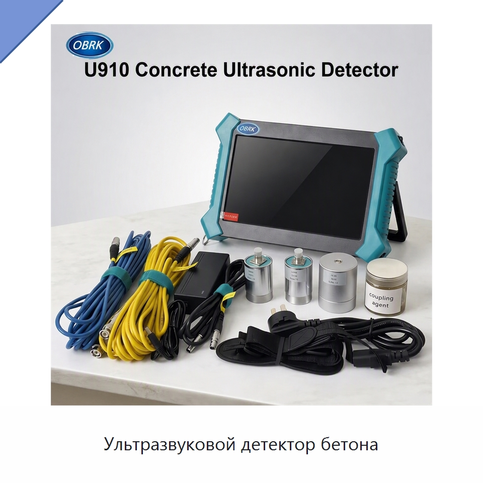 Ультразвуковой детектор бетона — Испытательное оборудование