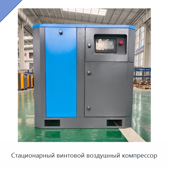 Стационарный винтовой воздушный компрессор — Промышленные компрессоры