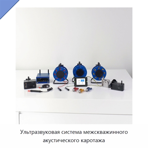 Ультразвуковая система межскважинного акустического каротажа
