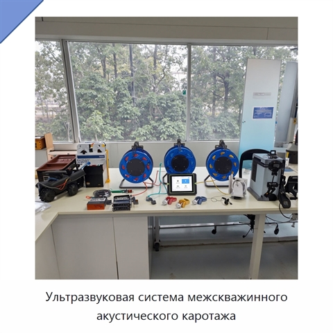 Ультразвуковая система межскважинного акустического каротажа
