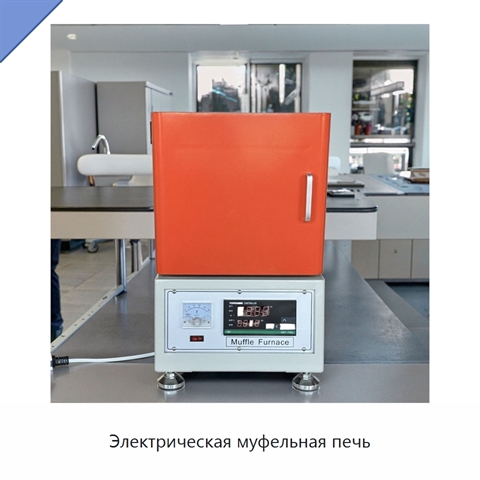Электрическая муфельная печь