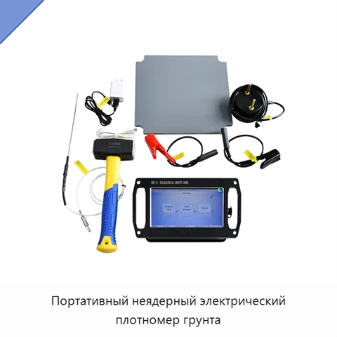 Портативный неядерный электрический плотномер грунта