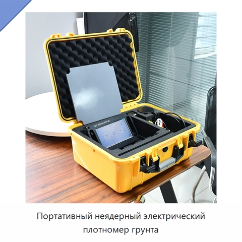 Портативный неядерный электрический плотномер грунта
