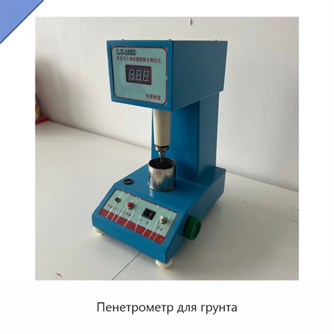 Пенетрометр для грунта