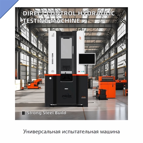 Универсальная испытательная машина