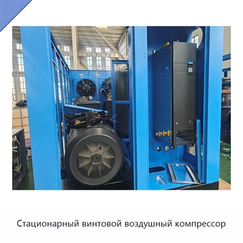 Стационарный винтовой воздушный компрессор