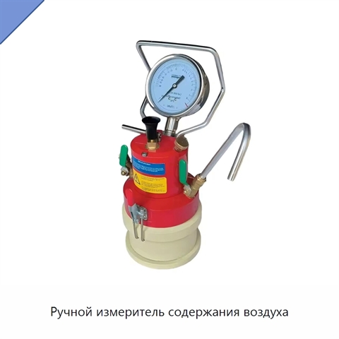 Ручной измеритель содержания воздуха