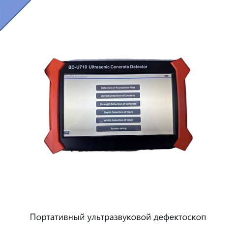Портативный ультразвуковой дефектоскоп
