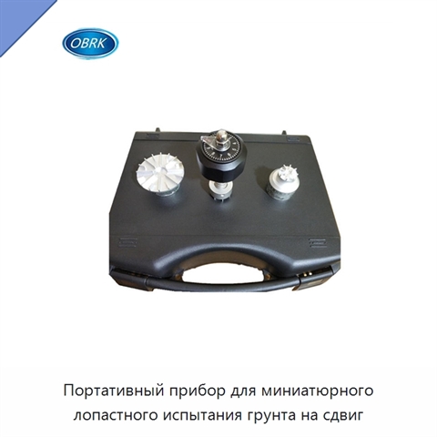 Портативный прибор для миниатюрного лопастного испытания грунта на сдвиг