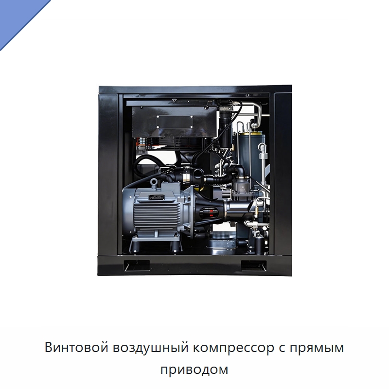 Винтовой воздушный компрессор с прямым приводом — Промышленные компрессоры