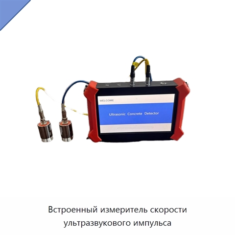 Встроенный измеритель скорости ультразвукового импульса