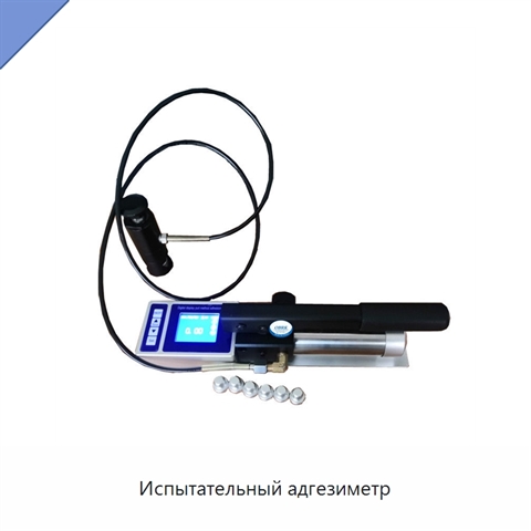 Испытательный адгезиметр