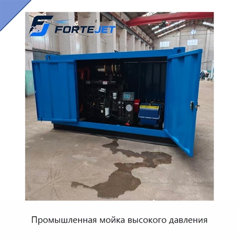 Промышленная мойка высокого давления