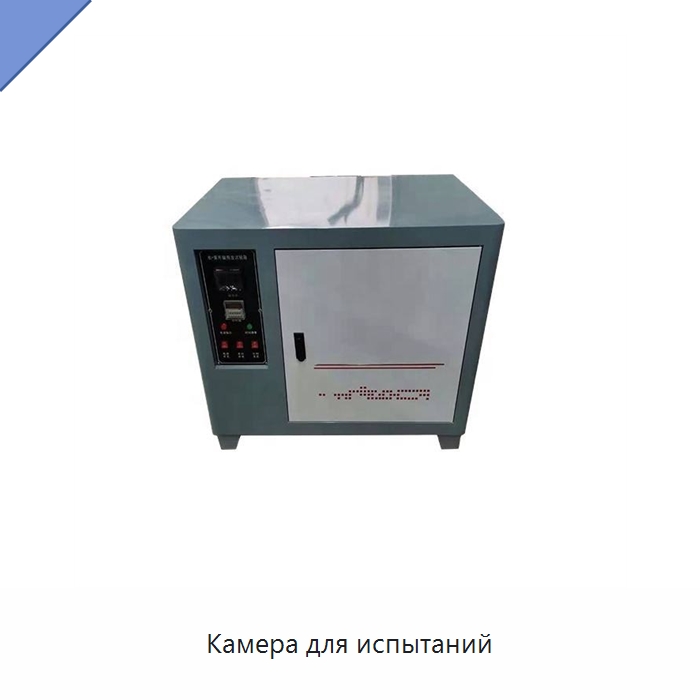 Камера для испытаний — Испытательное оборудование