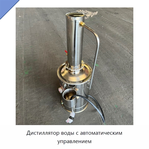 Дистиллятор воды с автоматическим управлением