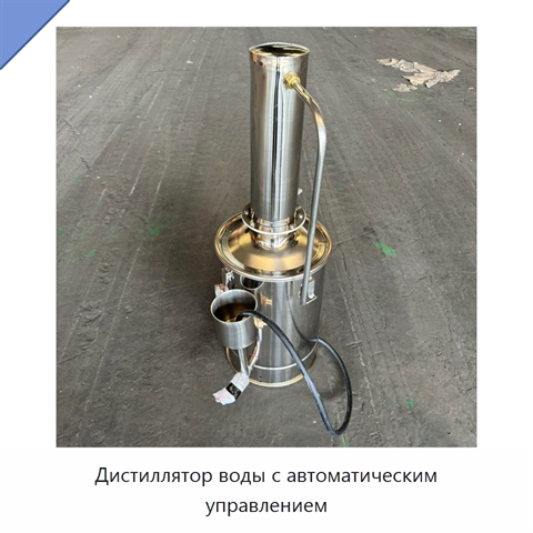 Дистиллятор воды с автоматическим управлением