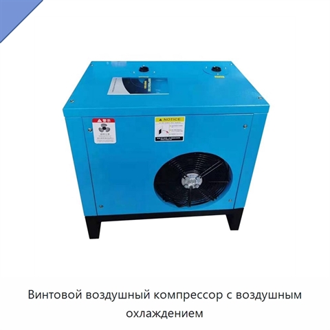 Винтовой воздушный компрессор с воздушным охлаждением