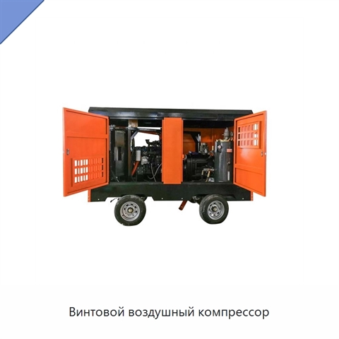 Винтовой воздушный компрессор