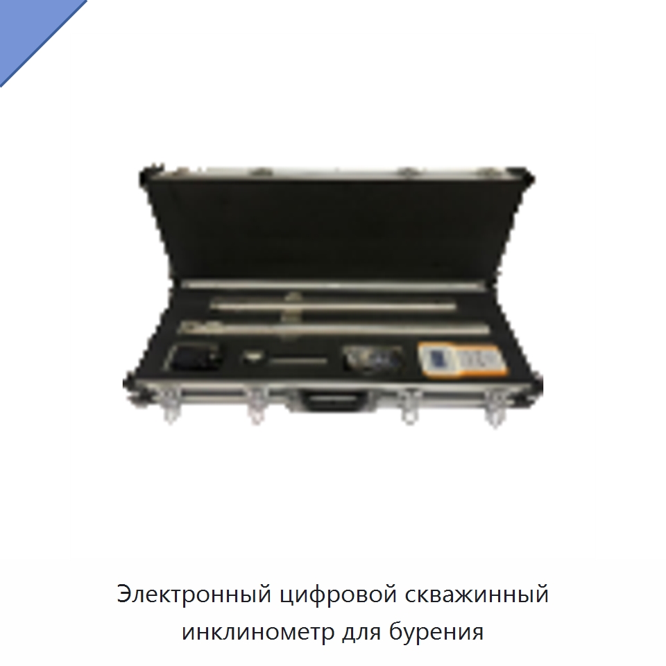 Электронный цифровой скважинный инклинометр для бурения — Уровнемеры
