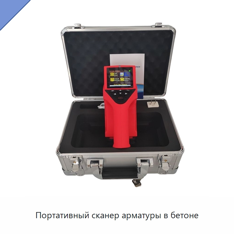 Портативный сканер арматуры в бетоне — Испытательное оборудование