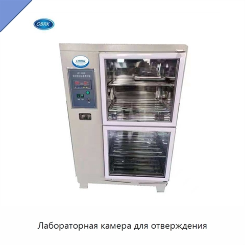 Лабораторная камера для отверждения