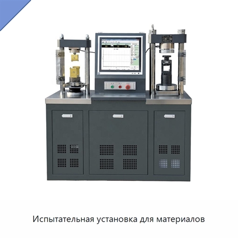 Испытательная установка для материалов