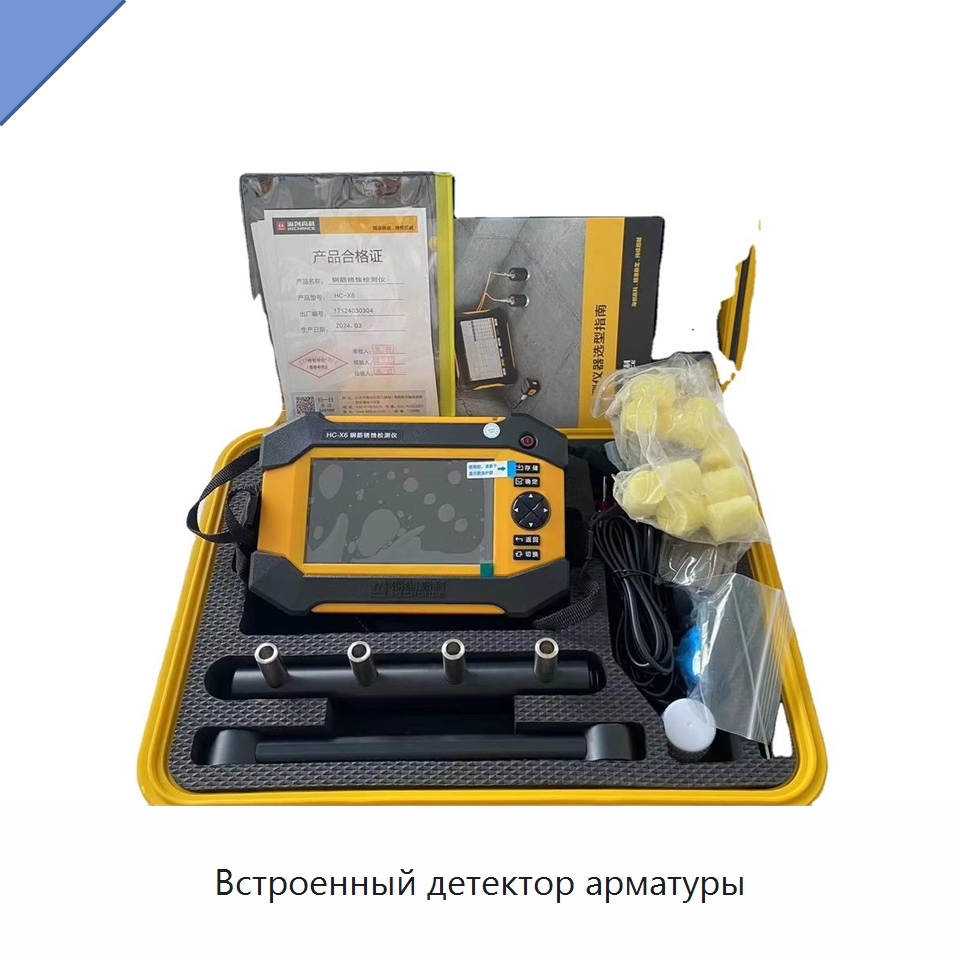Встроенный детектор арматуры — Испытательное оборудование