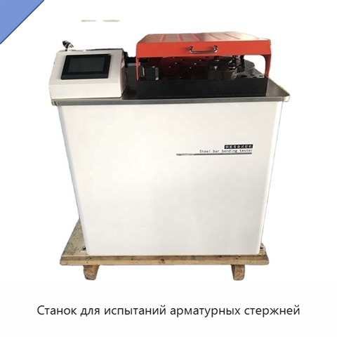 Станок для испытаний арматурных стержней