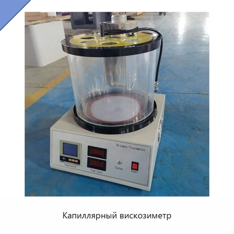 Капиллярный вискозиметр