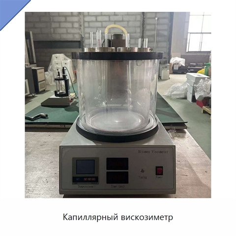 Капиллярный вискозиметр