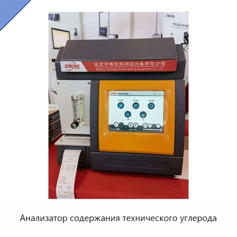 Анализатор содержания технического углерода