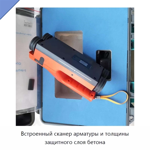 Встроенный сканер арматуры и толщины защитного слоя бетона