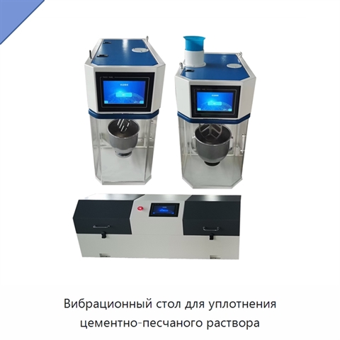 Вибрационный стол для уплотнения цементно-песчаного раствора