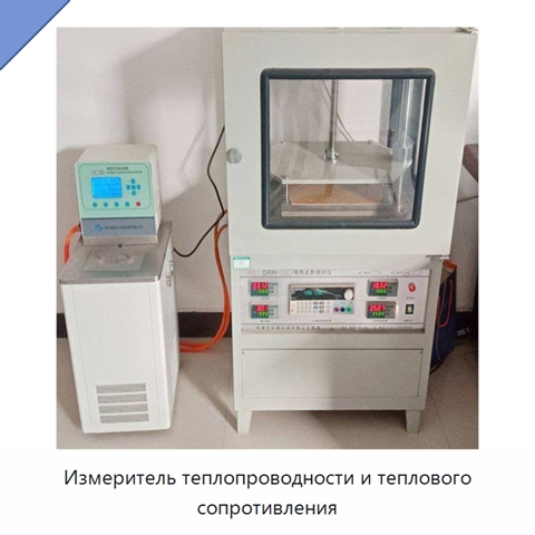 Измеритель теплопроводности и теплового сопротивления