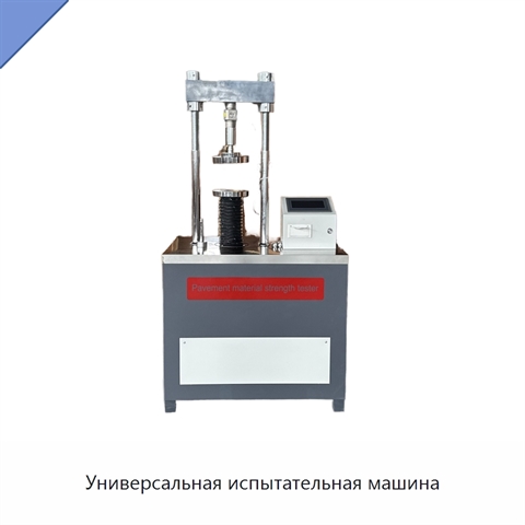 Универсальная испытательная машина