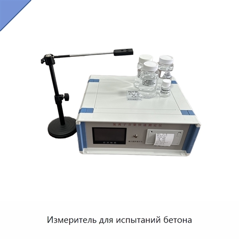 Измеритель для испытаний бетона