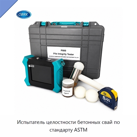 Испытатель целостности бетонных свай по стандарту ASTM