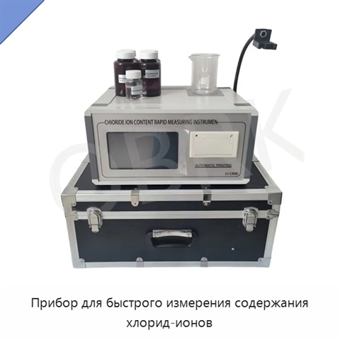 Прибор для быстрого измерения содержания хлорид-ионов