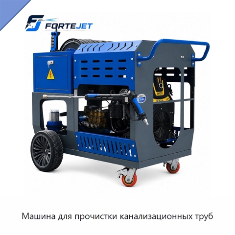 Машина для прочистки канализационных труб