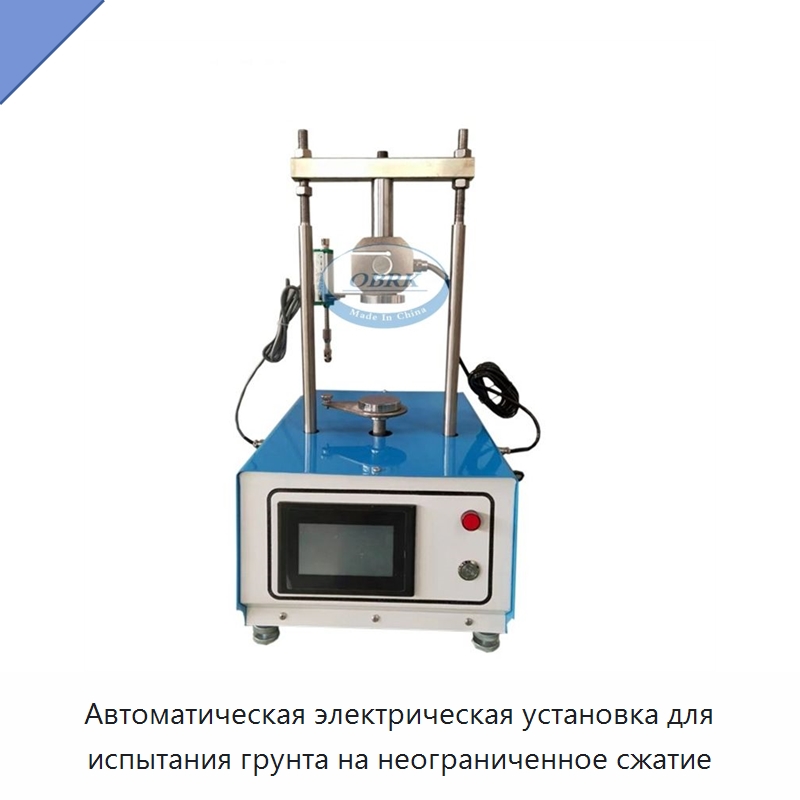 Автоматическая электрическая установка для испытания грунта на неограниченное сжатие — Испытательное оборудование