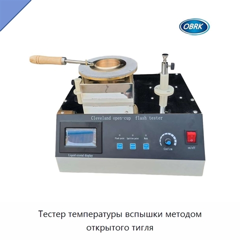 Тестер температуры вспышки методом открытого тигля