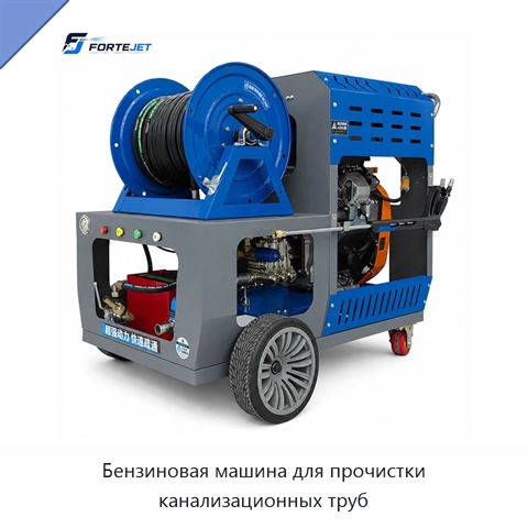 Бензиновая машина для прочистки канализационных труб