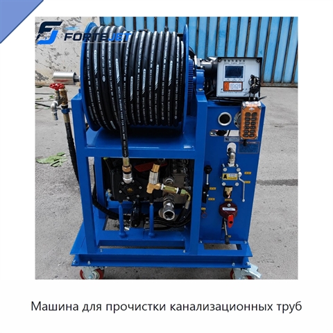 Машина для прочистки канализационных труб